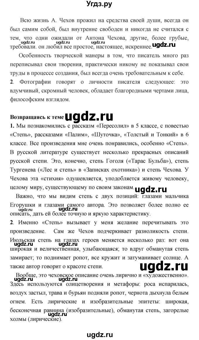 ГДЗ (Решебник) по литературе 7 класс Г.С. Меркин / часть 1. страница номер / 422(продолжение 5)