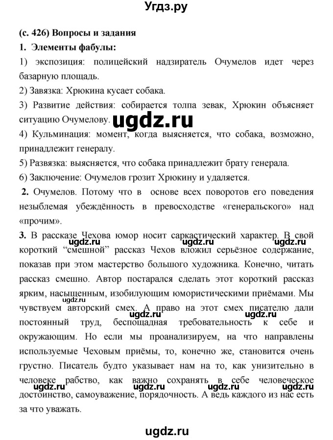 ГДЗ (Решебник) по литературе 7 класс Г.С. Меркин / часть 1. страница номер / 426