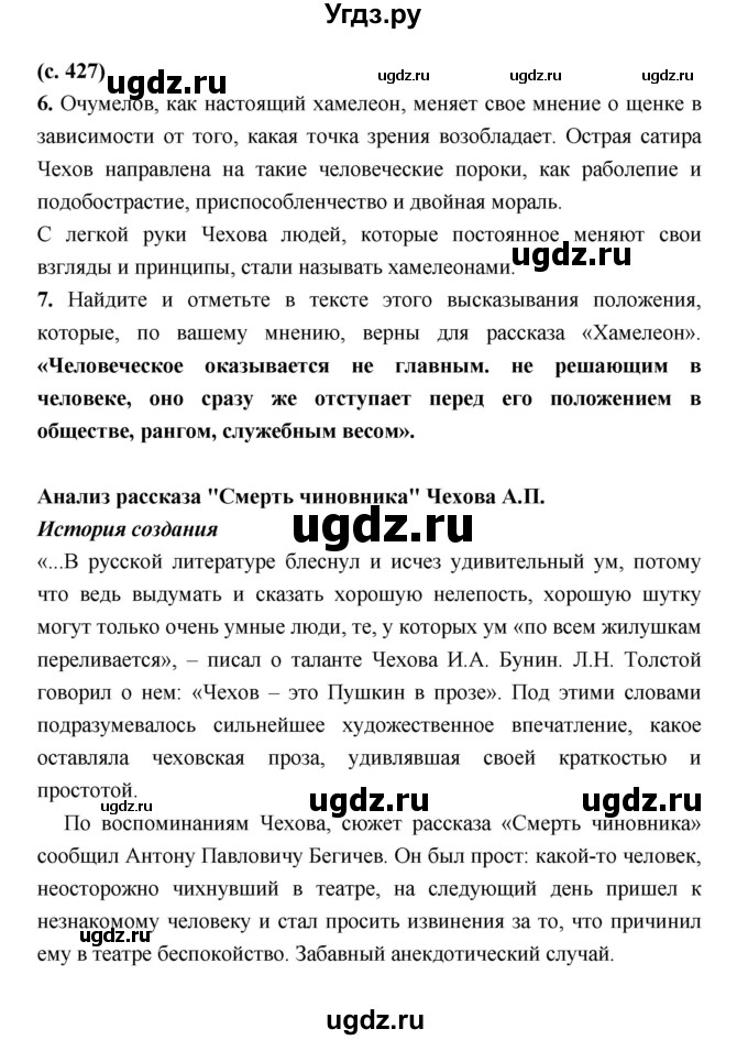 ГДЗ (Решебник) по литературе 7 класс Г.С. Меркин / часть 1. страница номер / 427