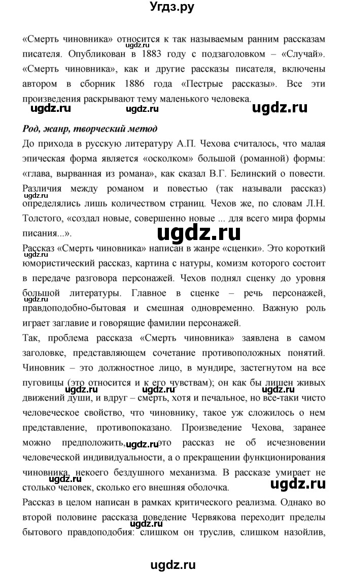 ГДЗ (Решебник) по литературе 7 класс Г.С. Меркин / часть 1. страница номер / 427(продолжение 2)