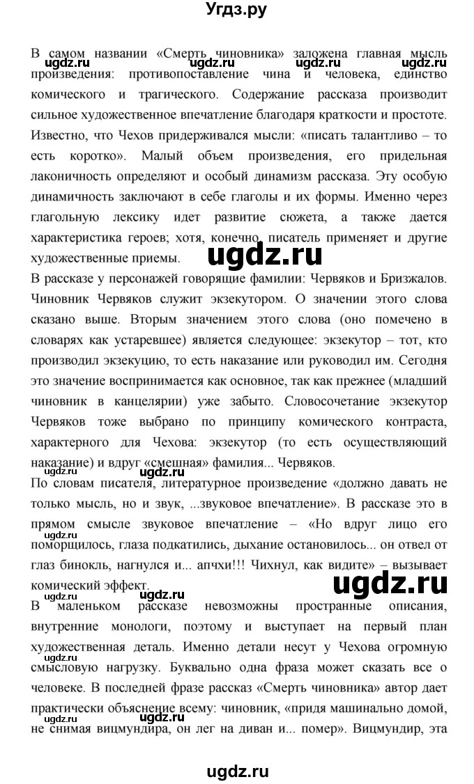 ГДЗ (Решебник) по литературе 7 класс Г.С. Меркин / часть 1. страница номер / 427(продолжение 6)