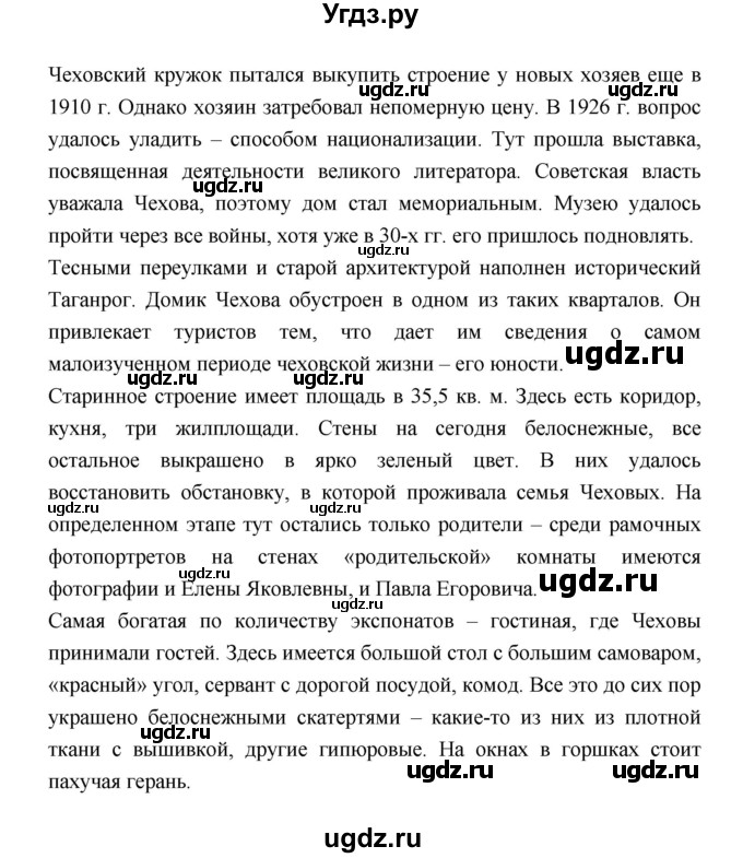 ГДЗ (Решебник) по литературе 7 класс Г.С. Меркин / часть 1. страница номер / 427(продолжение 8)