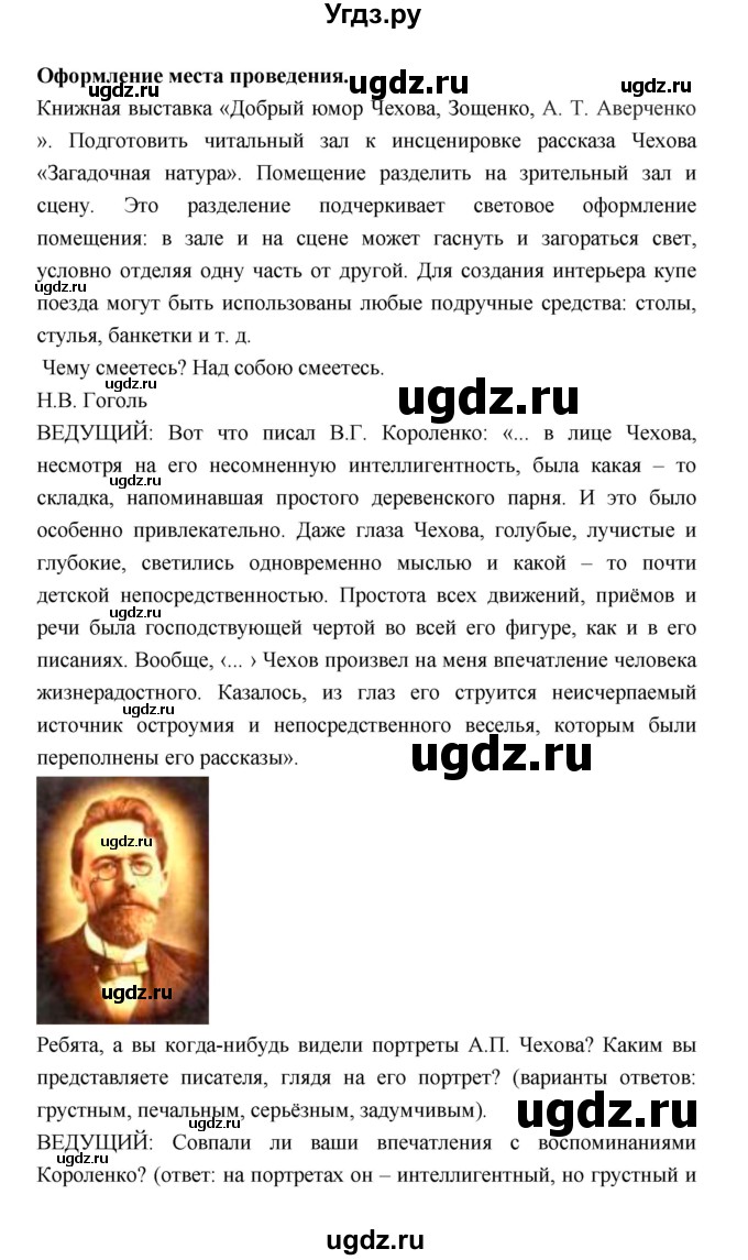 ГДЗ (Решебник) по литературе 7 класс Г.С. Меркин / часть 1. страница номер / 428(продолжение 4)