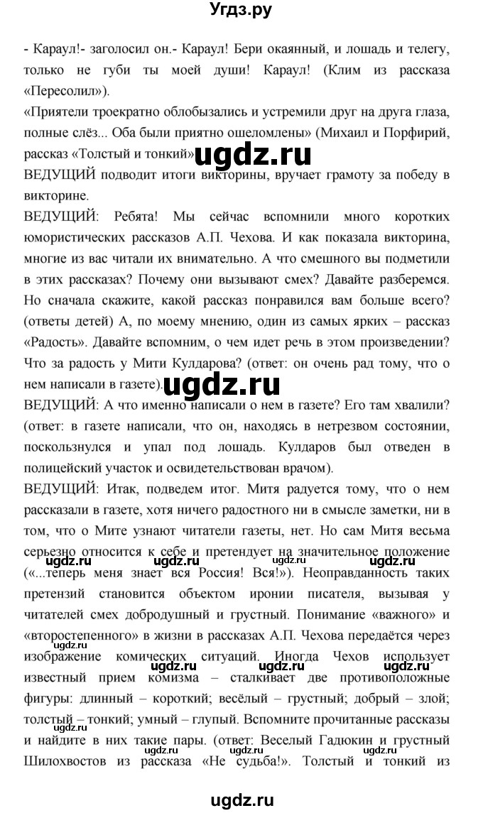 ГДЗ (Решебник) по литературе 7 класс Г.С. Меркин / часть 1. страница номер / 428(продолжение 6)