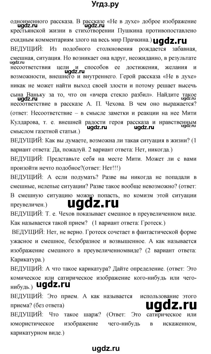 ГДЗ (Решебник) по литературе 7 класс Г.С. Меркин / часть 1. страница номер / 428(продолжение 7)