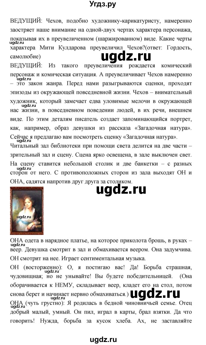 ГДЗ (Решебник) по литературе 7 класс Г.С. Меркин / часть 1. страница номер / 428(продолжение 8)