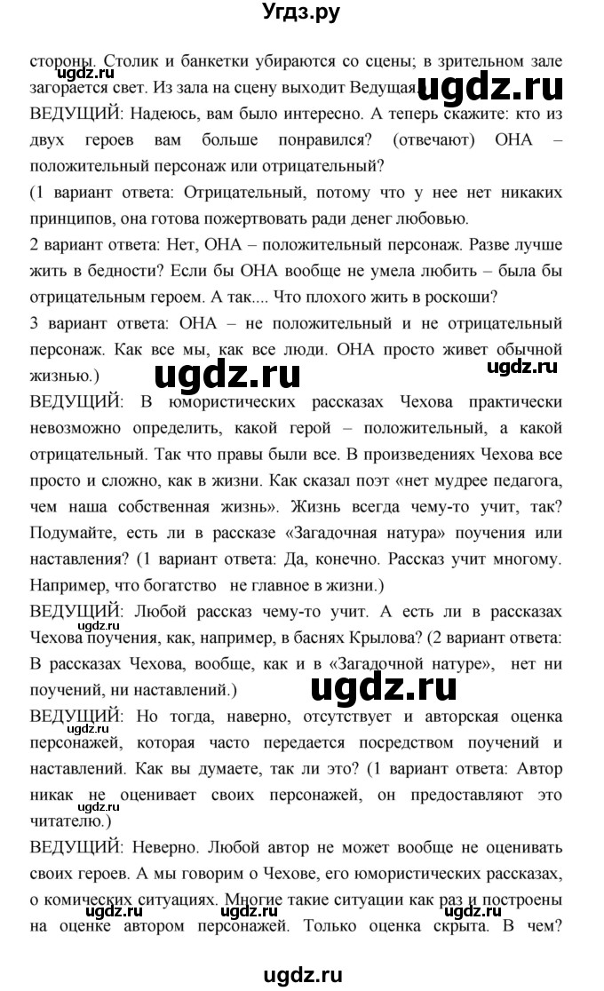 ГДЗ (Решебник) по литературе 7 класс Г.С. Меркин / часть 1. страница номер / 428(продолжение 10)