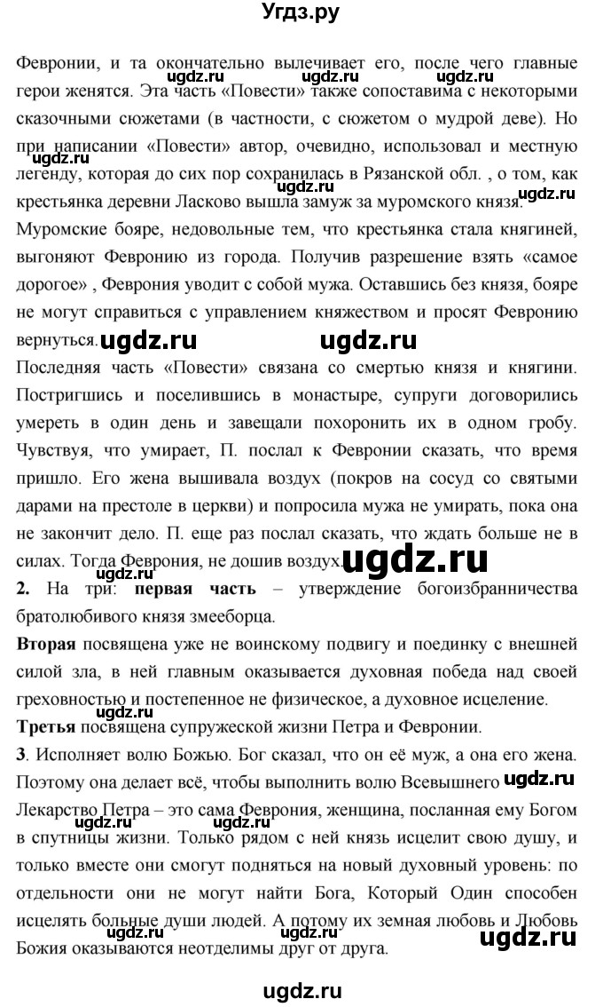 ГДЗ (Решебник) по литературе 7 класс Г.С. Меркин / часть 1. страница номер / 50–51(продолжение 3)