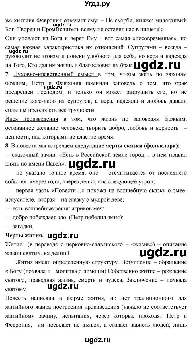 ГДЗ (Решебник) по литературе 7 класс Г.С. Меркин / часть 1. страница номер / 50–51(продолжение 5)