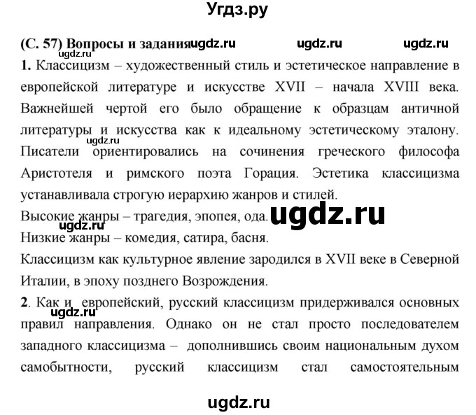 ГДЗ (Решебник) по литературе 7 класс Г.С. Меркин / часть 1. страница номер / 57