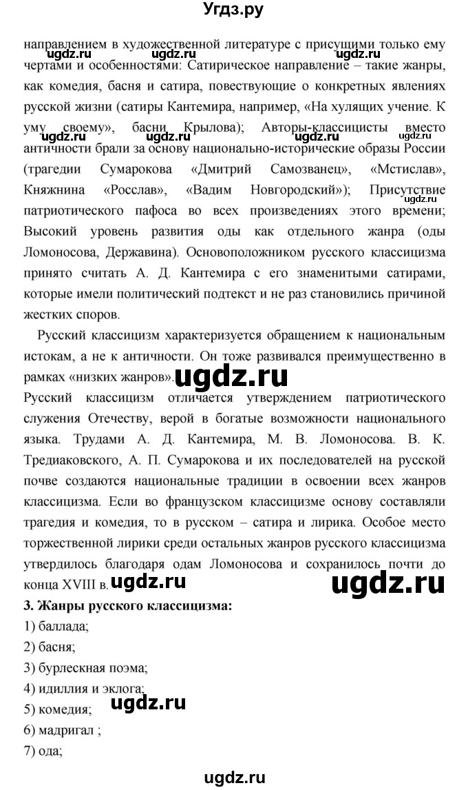 ГДЗ (Решебник) по литературе 7 класс Г.С. Меркин / часть 1. страница номер / 57(продолжение 2)