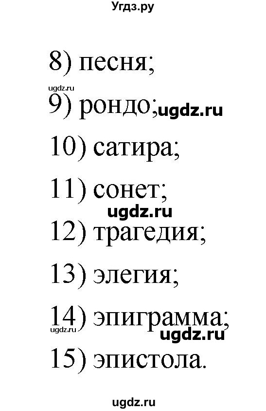 ГДЗ (Решебник) по литературе 7 класс Г.С. Меркин / часть 1. страница номер / 57(продолжение 3)