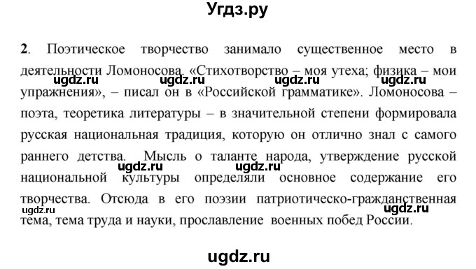 ГДЗ (Решебник) по литературе 7 класс Г.С. Меркин / часть 1. страница номер / 59(продолжение 2)