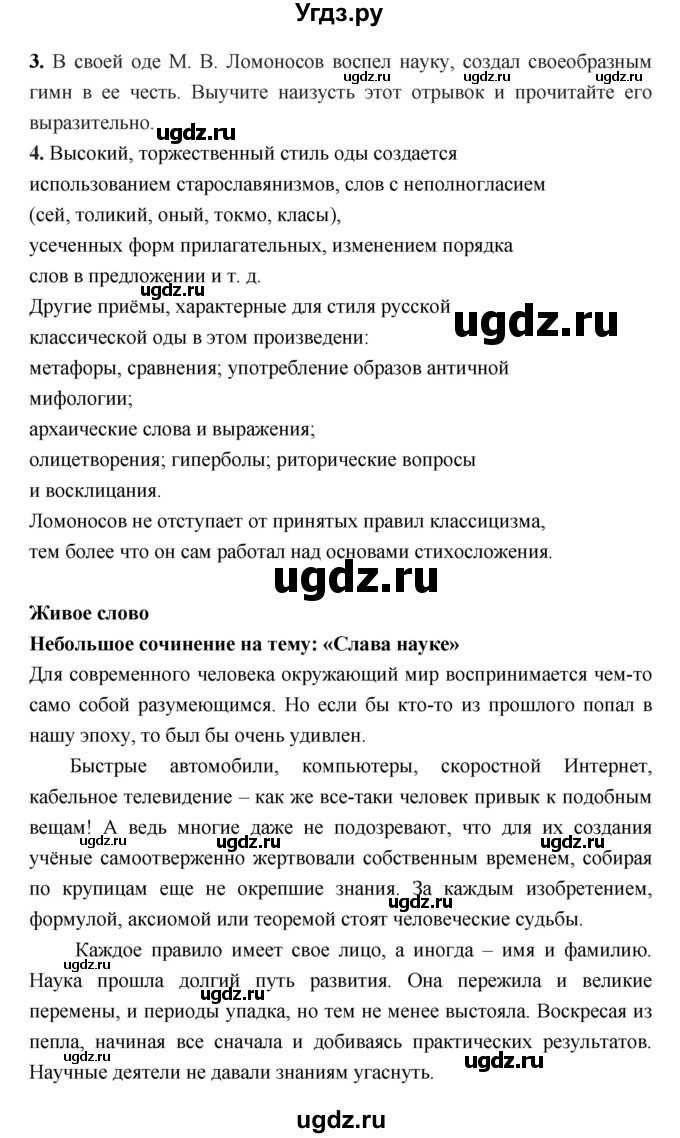 ГДЗ (Решебник) по литературе 7 класс Г.С. Меркин / часть 1. страница номер / 62(продолжение 2)