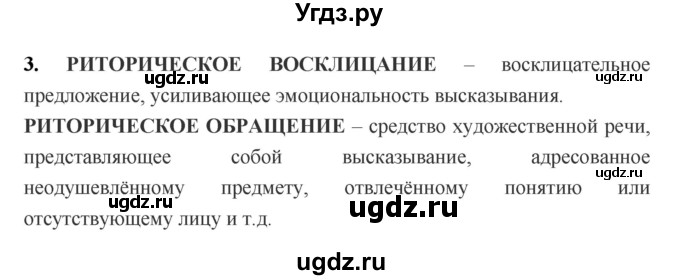 ГДЗ (Решебник) по литературе 7 класс Г.С. Меркин / часть 1. страница номер / 66(продолжение 2)