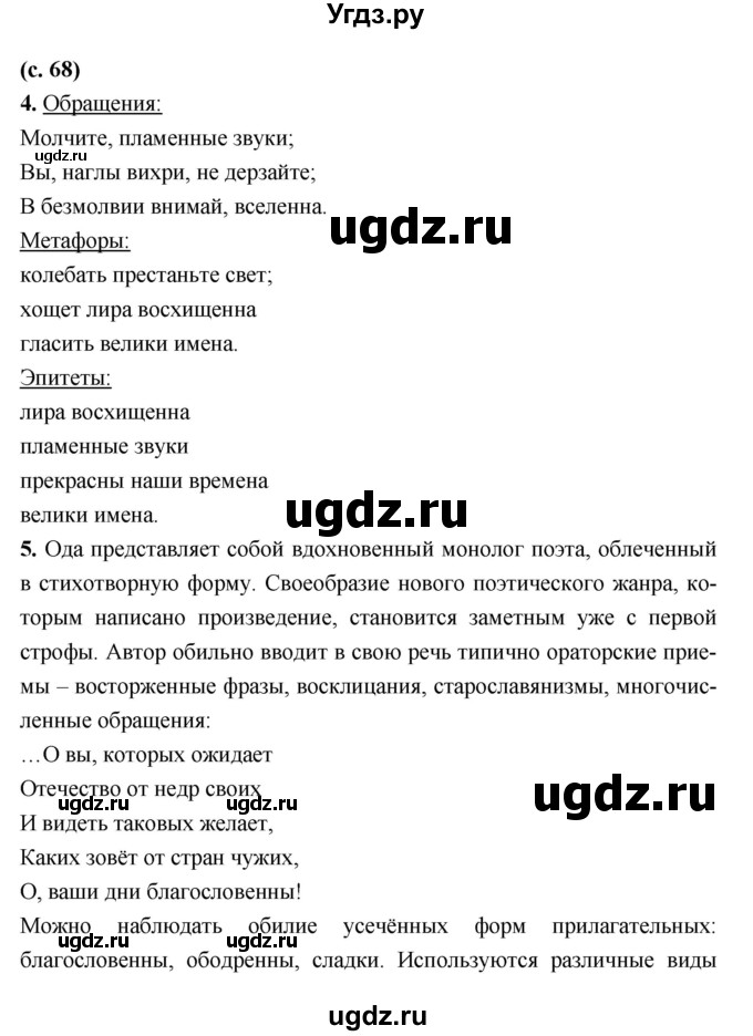 ГДЗ (Решебник) по литературе 7 класс Г.С. Меркин / часть 1. страница номер / 68