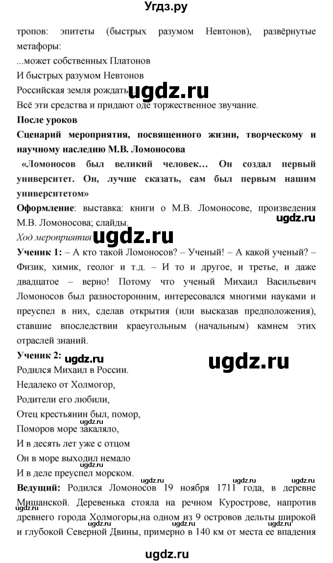 ГДЗ (Решебник) по литературе 7 класс Г.С. Меркин / часть 1. страница номер / 68(продолжение 2)