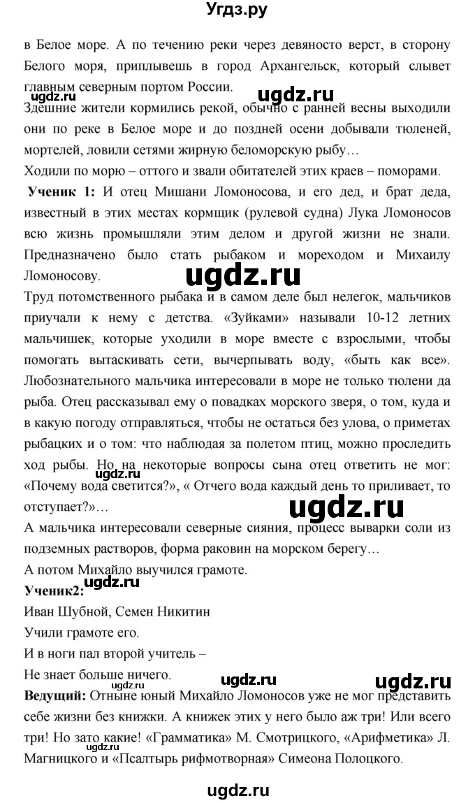 ГДЗ (Решебник) по литературе 7 класс Г.С. Меркин / часть 1. страница номер / 68(продолжение 3)