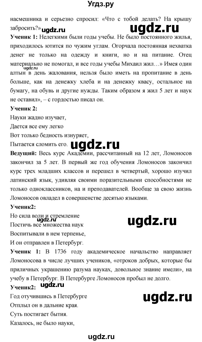 ГДЗ (Решебник) по литературе 7 класс Г.С. Меркин / часть 1. страница номер / 68(продолжение 6)