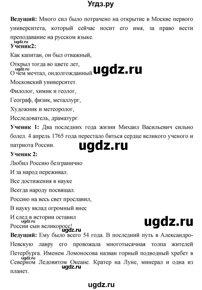 ГДЗ (Решебник) по литературе 7 класс Г.С. Меркин / часть 1. страница номер / 68(продолжение 8)