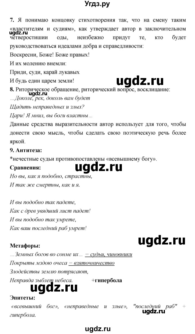 ГДЗ (Решебник) по литературе 7 класс Г.С. Меркин / часть 1. страница номер / 75–76(продолжение 3)