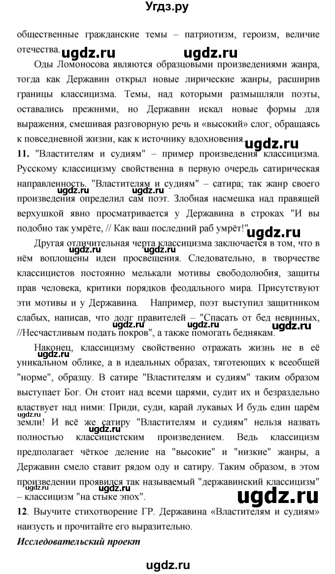 ГДЗ (Решебник) по литературе 7 класс Г.С. Меркин / часть 1. страница номер / 75–76(продолжение 5)