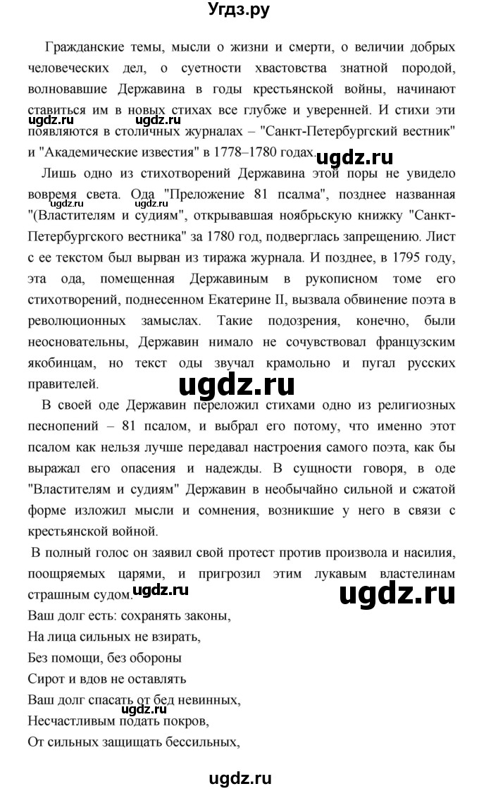 ГДЗ (Решебник) по литературе 7 класс Г.С. Меркин / часть 1. страница номер / 75–76(продолжение 6)