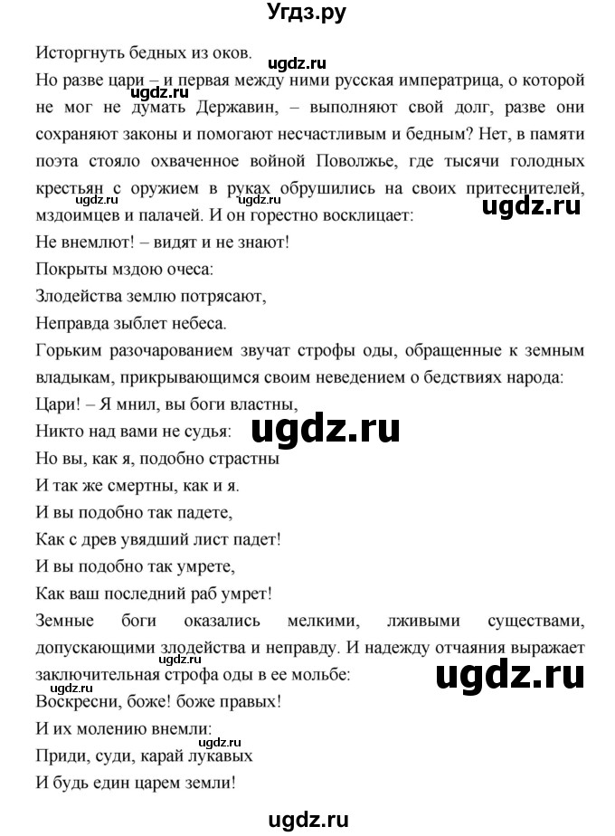 ГДЗ (Решебник) по литературе 7 класс Г.С. Меркин / часть 1. страница номер / 75–76(продолжение 7)