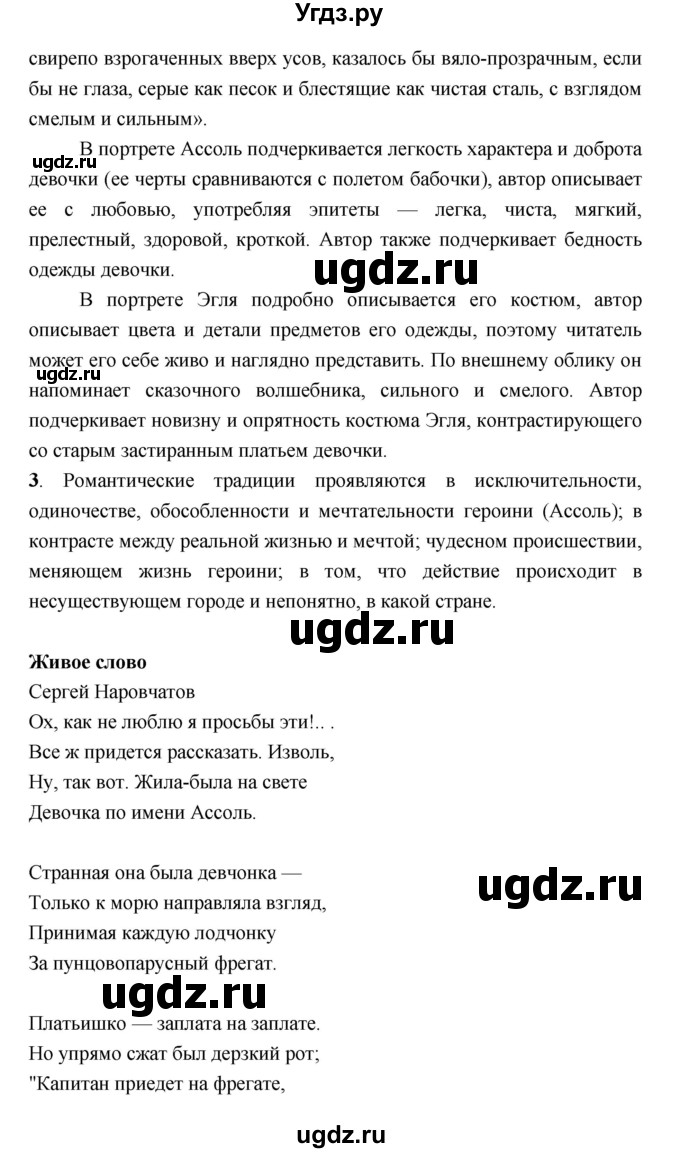 ГДЗ (Решебник) по литературе 7 класс Г.С. Меркин / часть 2. страница номер / 102(продолжение 2)