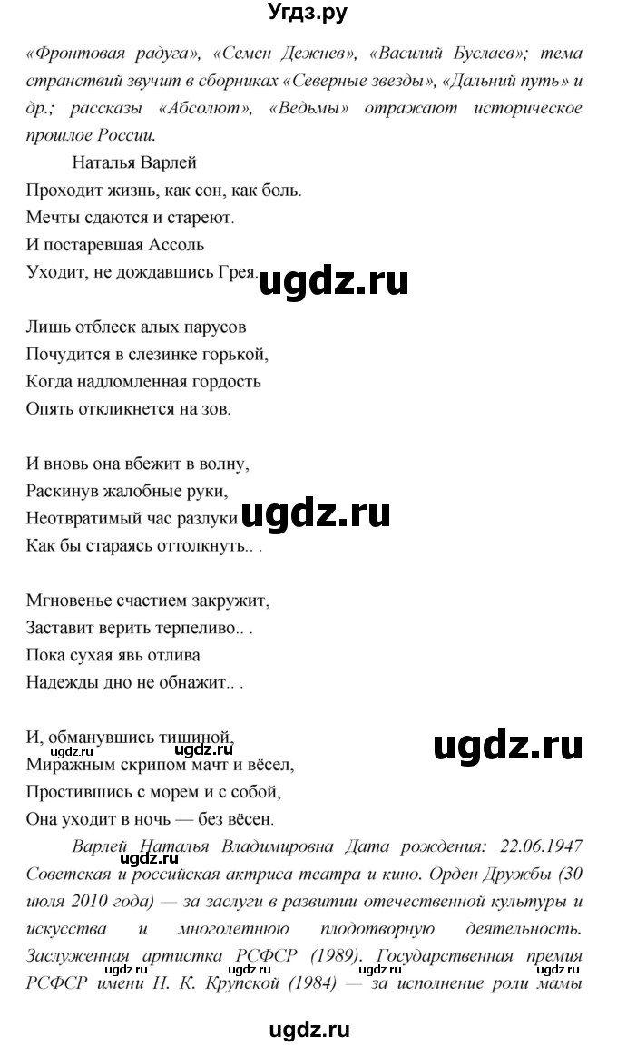 ГДЗ (Решебник) по литературе 7 класс Г.С. Меркин / часть 2. страница номер / 102(продолжение 4)