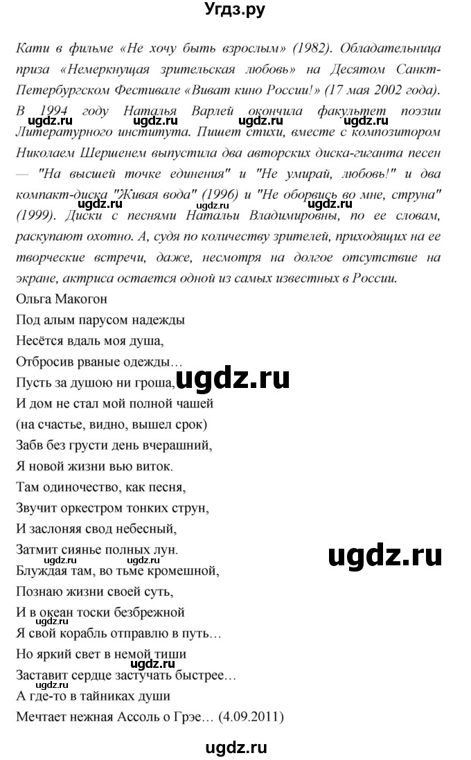 ГДЗ (Решебник) по литературе 7 класс Г.С. Меркин / часть 2. страница номер / 102(продолжение 5)