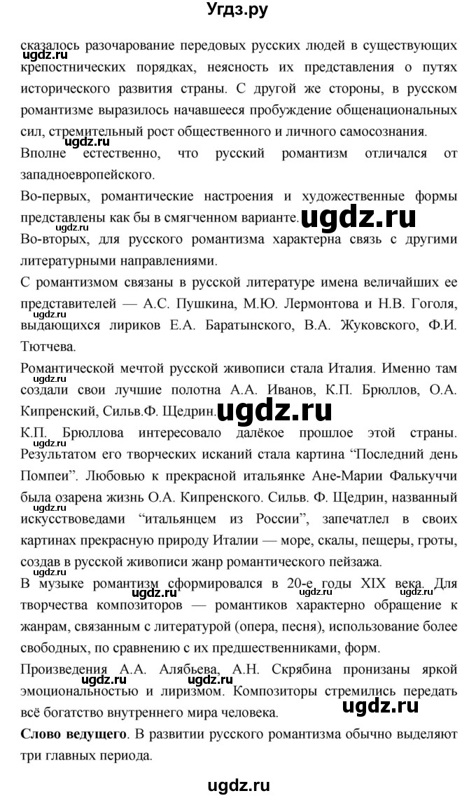 ГДЗ (Решебник) по литературе 7 класс Г.С. Меркин / часть 2. страница номер / 104(продолжение 4)