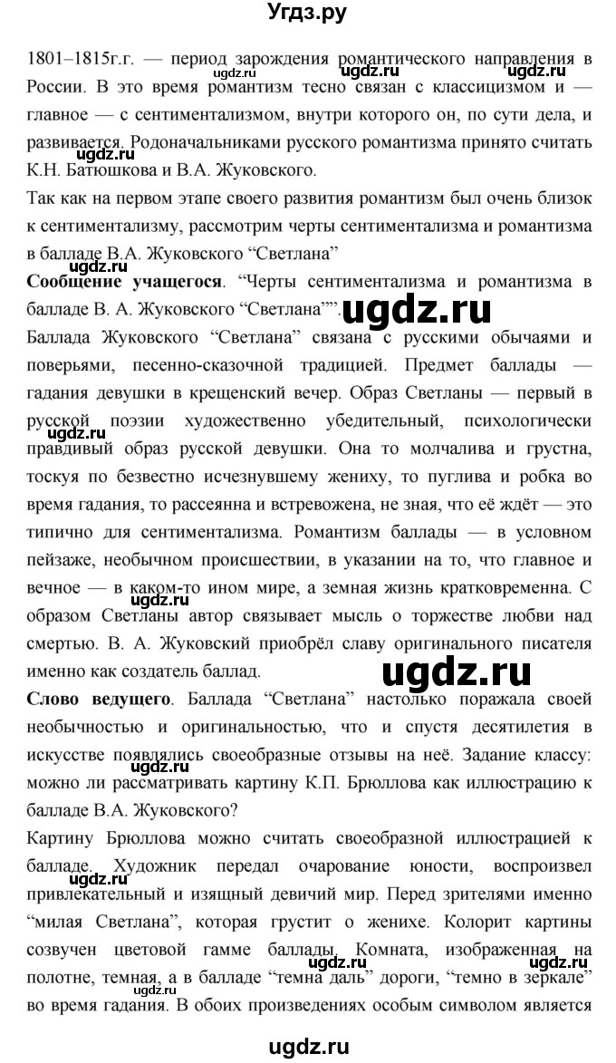 ГДЗ (Решебник) по литературе 7 класс Г.С. Меркин / часть 2. страница номер / 104(продолжение 5)