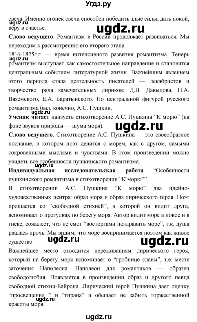 ГДЗ (Решебник) по литературе 7 класс Г.С. Меркин / часть 2. страница номер / 104(продолжение 6)