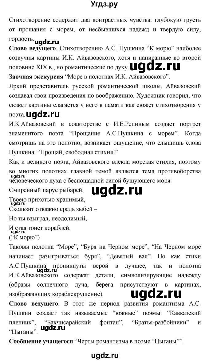 ГДЗ (Решебник) по литературе 7 класс Г.С. Меркин / часть 2. страница номер / 104(продолжение 7)