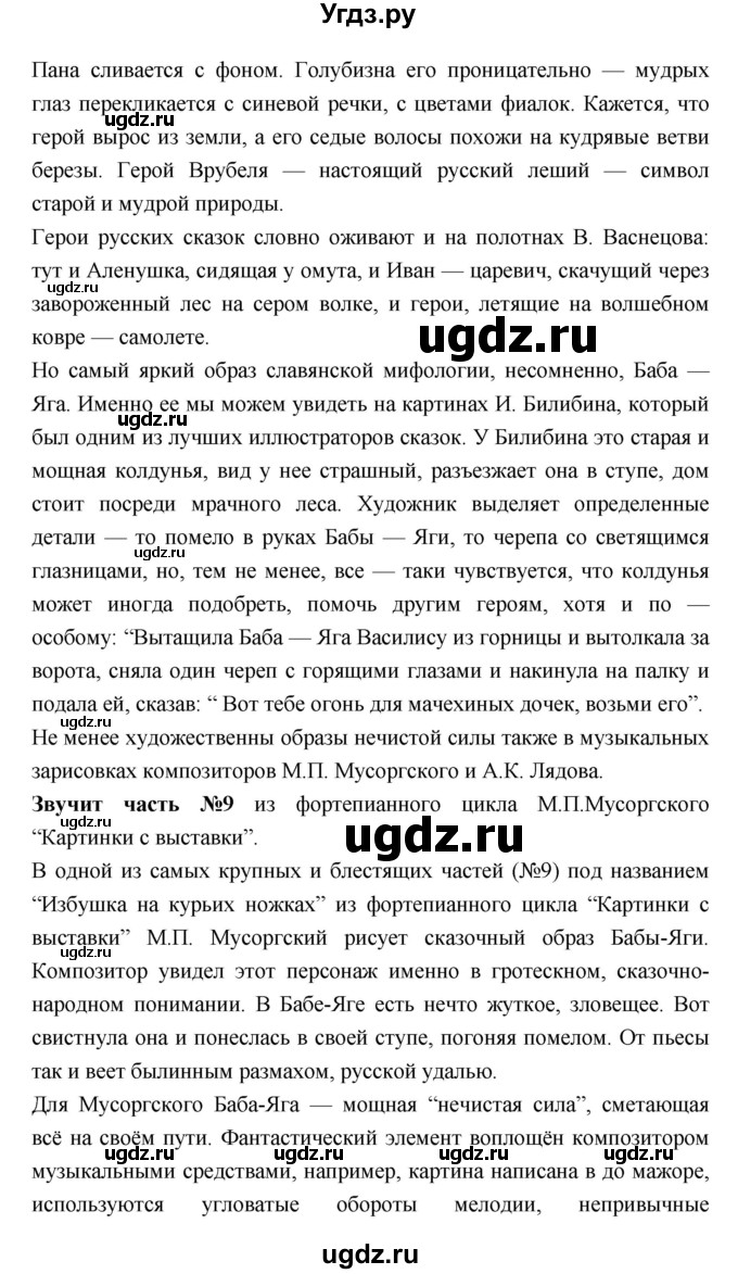 ГДЗ (Решебник) по литературе 7 класс Г.С. Меркин / часть 2. страница номер / 104(продолжение 16)