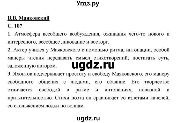 ГДЗ (Решебник) по литературе 7 класс Г.С. Меркин / часть 2. страница номер / 107