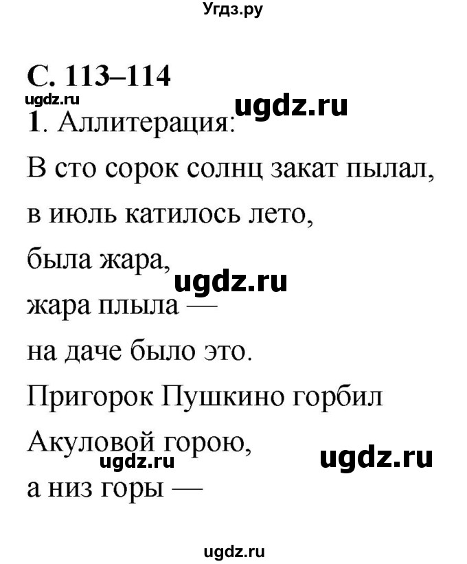 ГДЗ (Решебник) по литературе 7 класс Г.С. Меркин / часть 2. страница номер / 113–114
