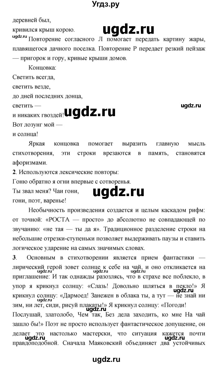 ГДЗ (Решебник) по литературе 7 класс Г.С. Меркин / часть 2. страница номер / 113–114(продолжение 2)