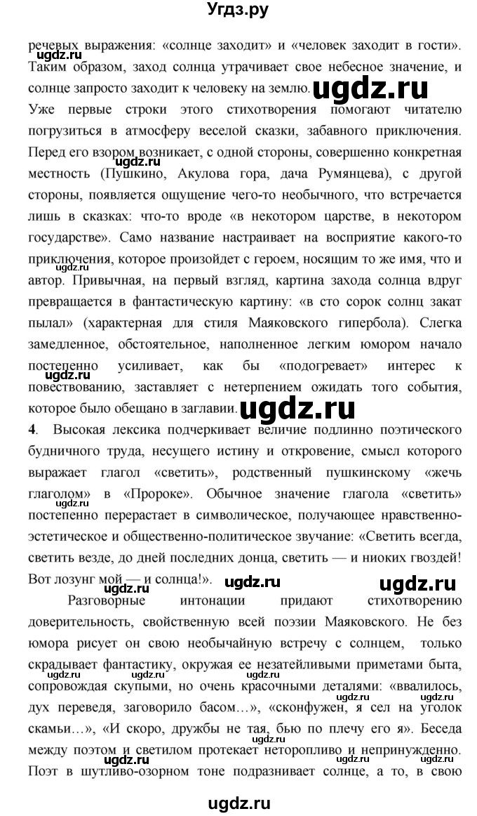 ГДЗ (Решебник) по литературе 7 класс Г.С. Меркин / часть 2. страница номер / 113–114(продолжение 3)