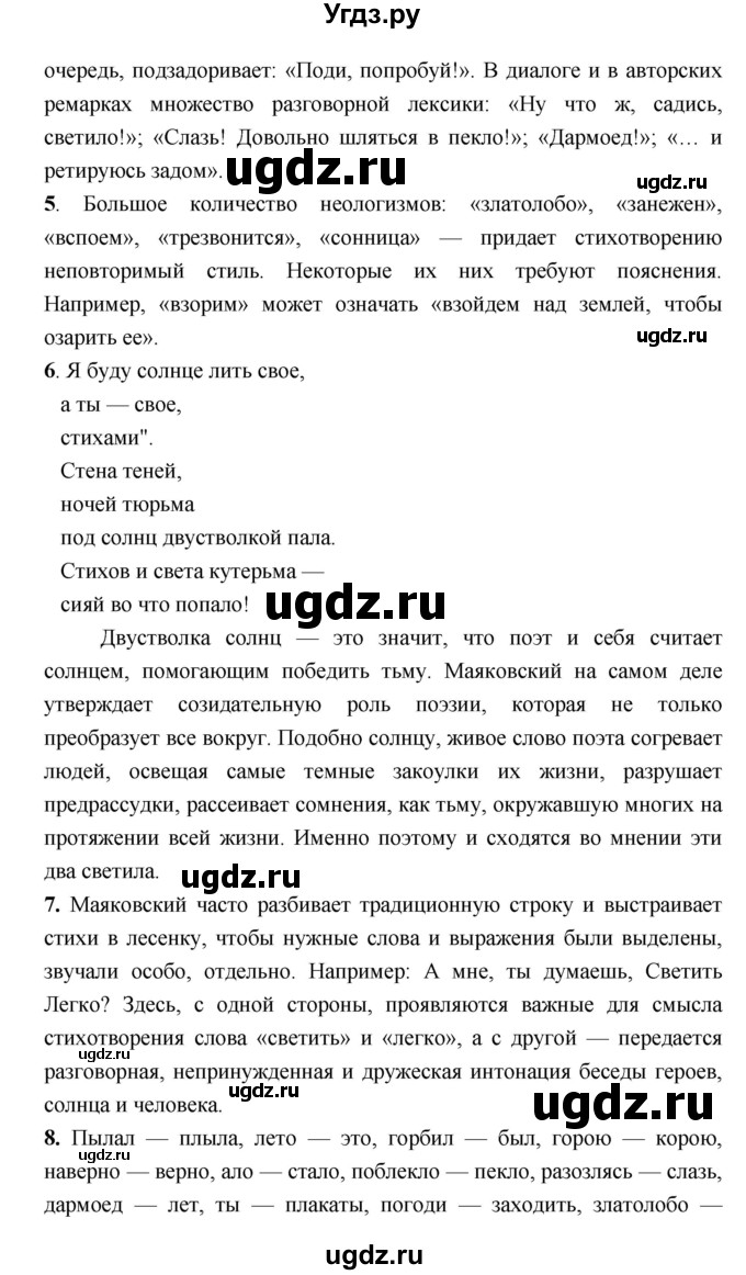 ГДЗ (Решебник) по литературе 7 класс Г.С. Меркин / часть 2. страница номер / 113–114(продолжение 4)