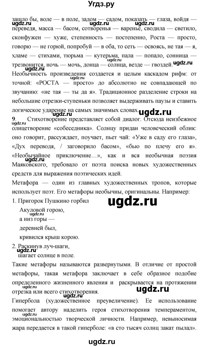 ГДЗ (Решебник) по литературе 7 класс Г.С. Меркин / часть 2. страница номер / 113–114(продолжение 5)