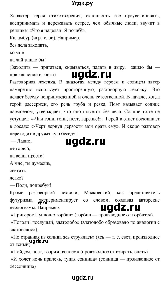 ГДЗ (Решебник) по литературе 7 класс Г.С. Меркин / часть 2. страница номер / 113–114(продолжение 6)