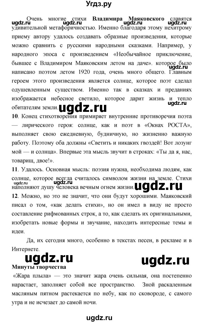 ГДЗ (Решебник) по литературе 7 класс Г.С. Меркин / часть 2. страница номер / 113–114(продолжение 7)