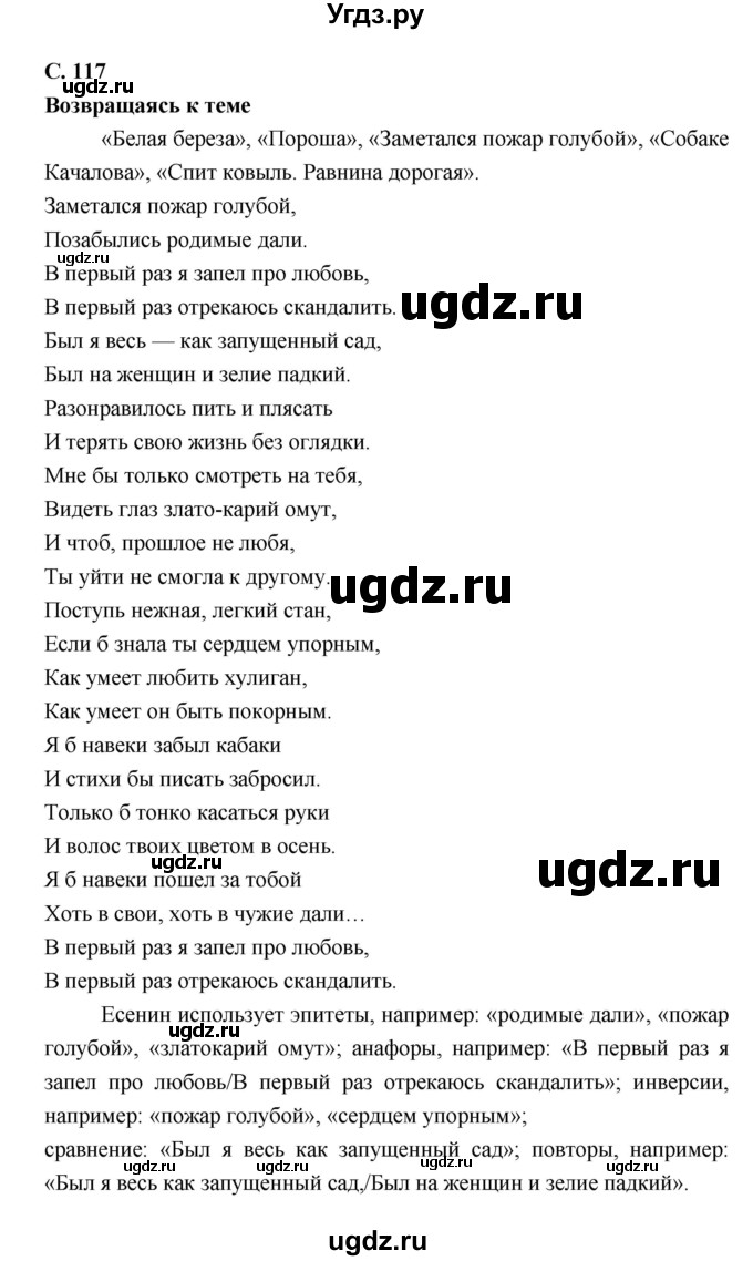 ГДЗ (Решебник) по литературе 7 класс Г.С. Меркин / часть 2. страница номер / 117