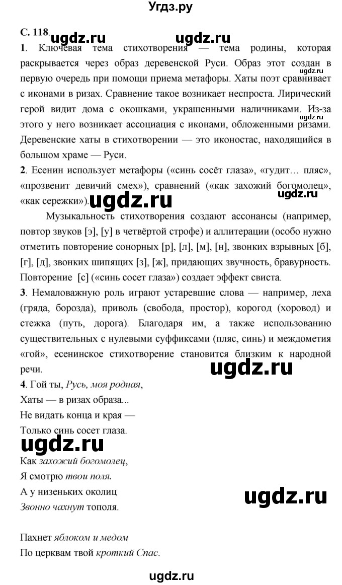 ГДЗ (Решебник) по литературе 7 класс Г.С. Меркин / часть 2. страница номер / 118