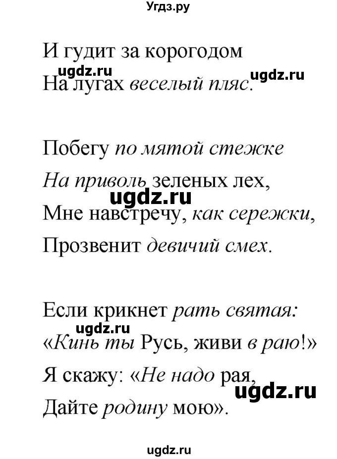 ГДЗ (Решебник) по литературе 7 класс Г.С. Меркин / часть 2. страница номер / 118(продолжение 2)