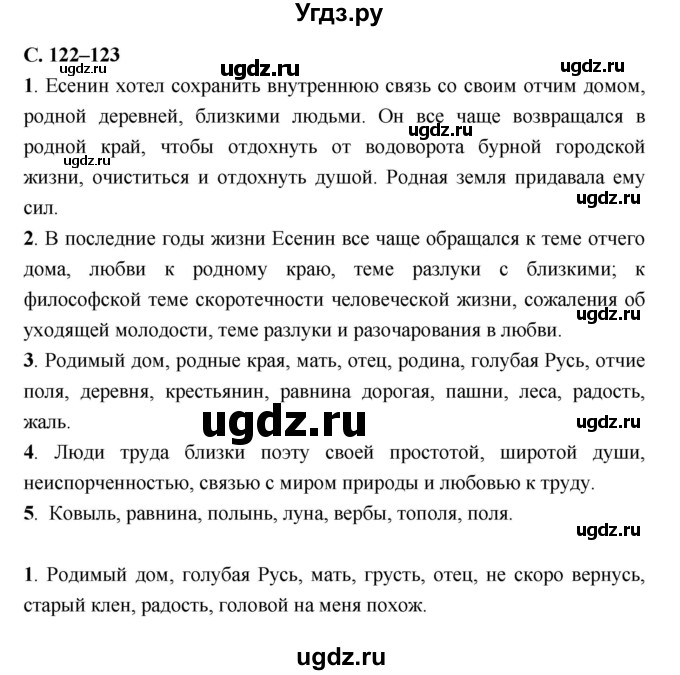 ГДЗ (Решебник) по литературе 7 класс Г.С. Меркин / часть 2. страница номер / 122–123