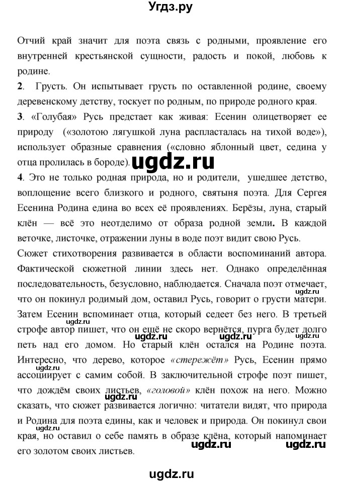 ГДЗ (Решебник) по литературе 7 класс Г.С. Меркин / часть 2. страница номер / 122–123(продолжение 2)