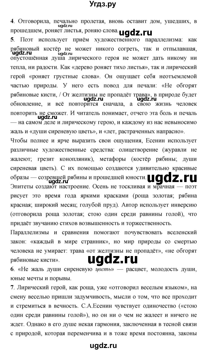 ГДЗ (Решебник) по литературе 7 класс Г.С. Меркин / часть 2. страница номер / 124–125(продолжение 2)